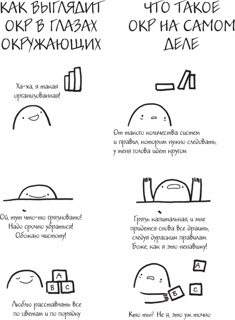 Иллюстрация к книге — Я это совсем не продумала! Как перестать беспокоиться и начать наслаждаться взрослой жизнью [i_051.jpg]