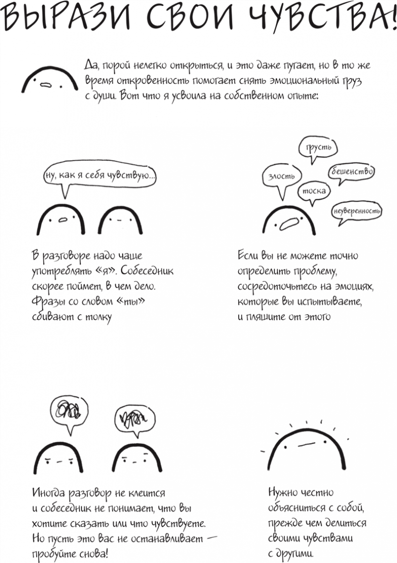 Иллюстрация к книге — Я это совсем не продумала! Как перестать беспокоиться и начать наслаждаться взрослой жизнью [i_060.jpg]