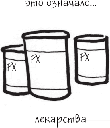 Иллюстрация к книге — Я это совсем не продумала! Как перестать беспокоиться и начать наслаждаться взрослой жизнью [i_078.jpg]