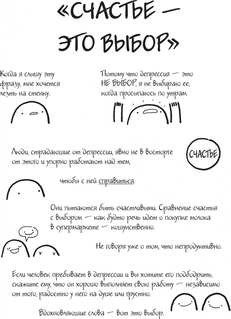 Иллюстрация к книге — Я это совсем не продумала! Как перестать беспокоиться и начать наслаждаться взрослой жизнью [i_105.jpg]