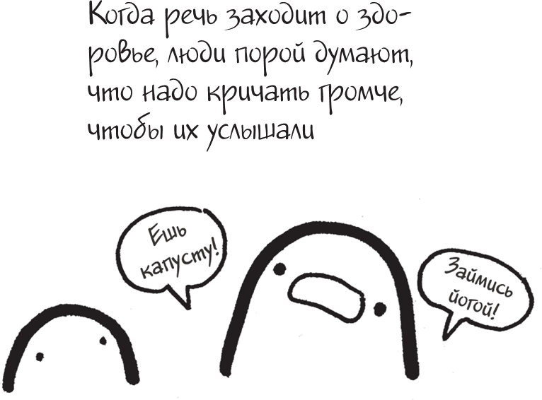 Иллюстрация к книге — Я это совсем не продумала! Как перестать беспокоиться и начать наслаждаться взрослой жизнью [i_109.jpg]