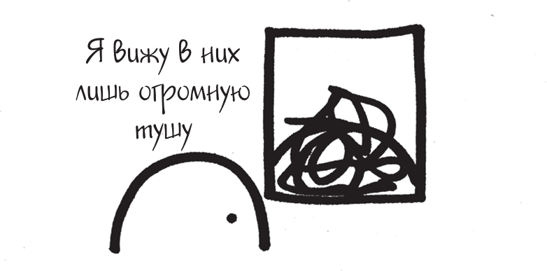 Иллюстрация к книге — Я это совсем не продумала! Как перестать беспокоиться и начать наслаждаться взрослой жизнью [i_114.jpg]