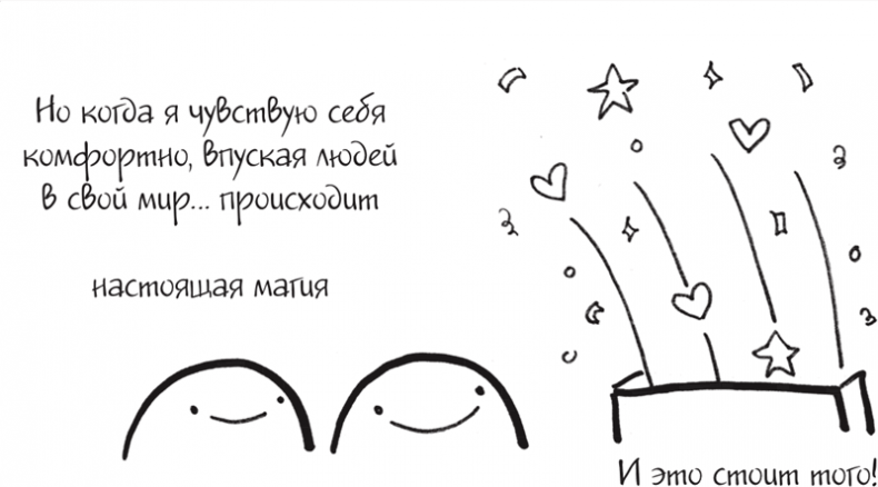 Иллюстрация к книге — Я это совсем не продумала! Как перестать беспокоиться и начать наслаждаться взрослой жизнью [i_136.jpg]