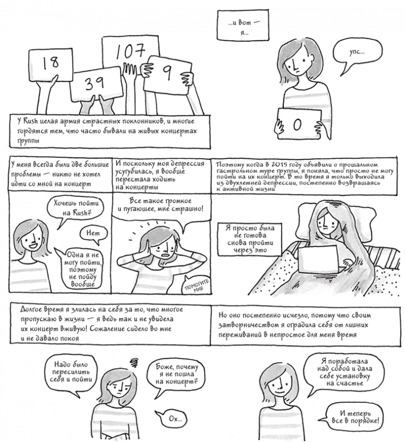 Иллюстрация к книге — Я это совсем не продумала! Как перестать беспокоиться и начать наслаждаться взрослой жизнью [i_153.jpg]