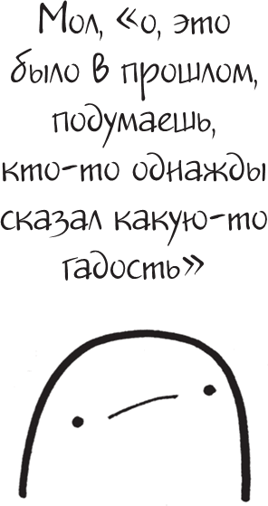 Иллюстрация к книге — Я это совсем не продумала! Как перестать беспокоиться и начать наслаждаться взрослой жизнью [i_156.jpg]