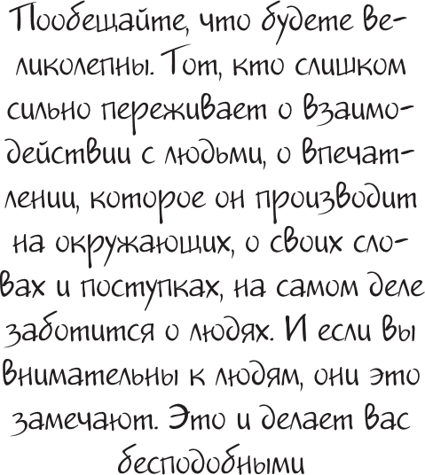 Иллюстрация к книге — Я это совсем не продумала! Как перестать беспокоиться и начать наслаждаться взрослой жизнью [i_168.jpg]