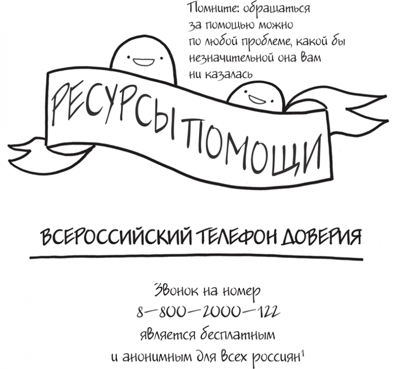 Иллюстрация к книге — Я это совсем не продумала! Как перестать беспокоиться и начать наслаждаться взрослой жизнью [i_170.jpg]