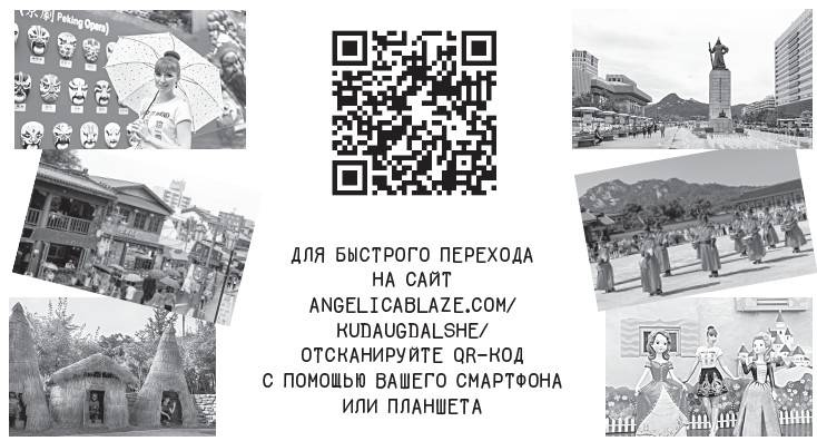 Иллюстрация к книге — Южная Корея. Узнать и полюбить [i_036.jpg]