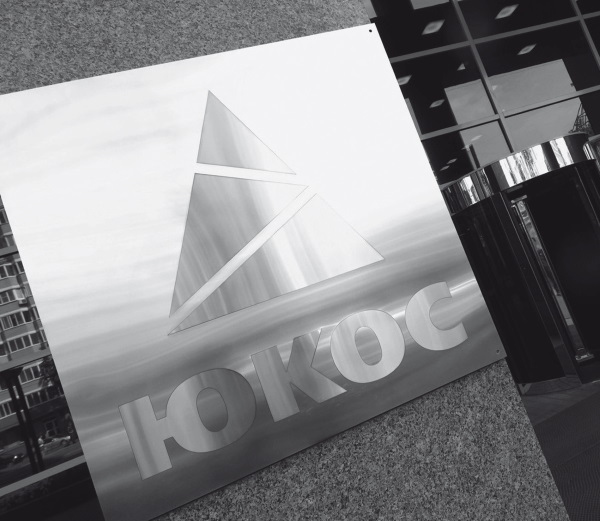 Иллюстрация к книге — Роман Абрамович. Как стать миллиардером [i_015.jpg]