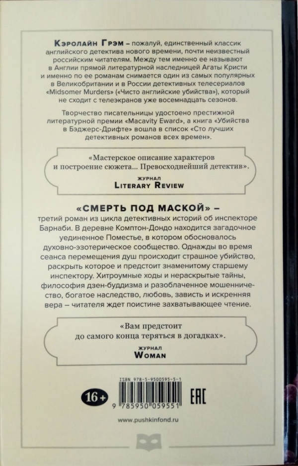 Иллюстрация к книге — Смерть под маской [i_003.jpg]