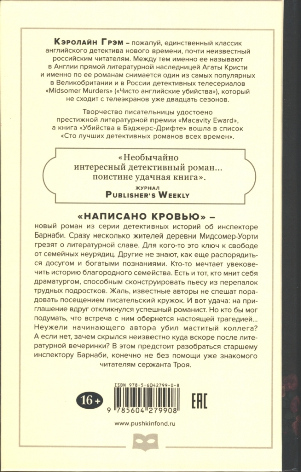 Иллюстрация к книге — Написано кровью [i_003.jpg]