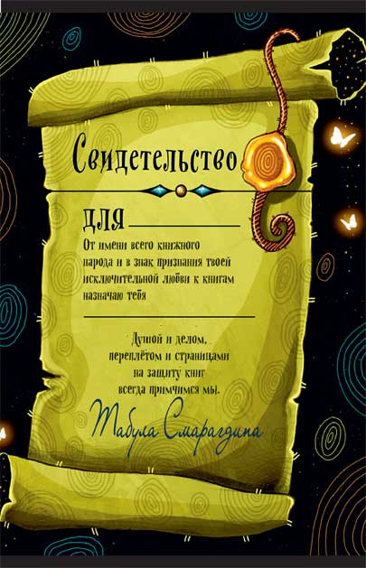 Иллюстрация к книге — Похититель историй [i_033.jpg]