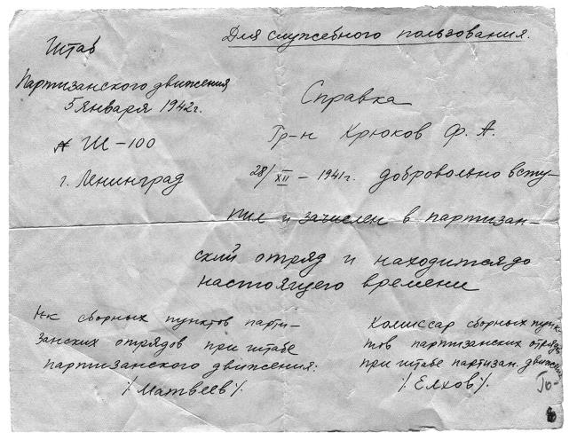 Иллюстрация к книге — Сотниковцы. История партизанского отряда [i_003.jpg]