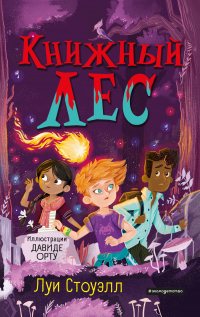 Книга Книжный лес