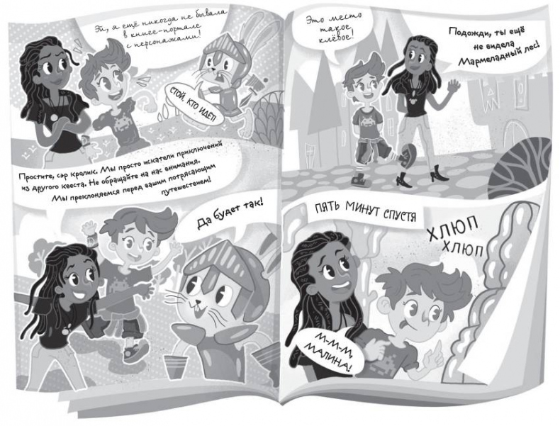 Иллюстрация к книге — Книжный лес [i_008.jpg]