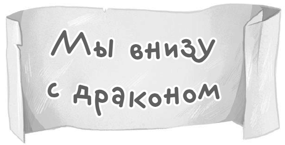 Иллюстрация к книге — Книжный лес [i_053.jpg]