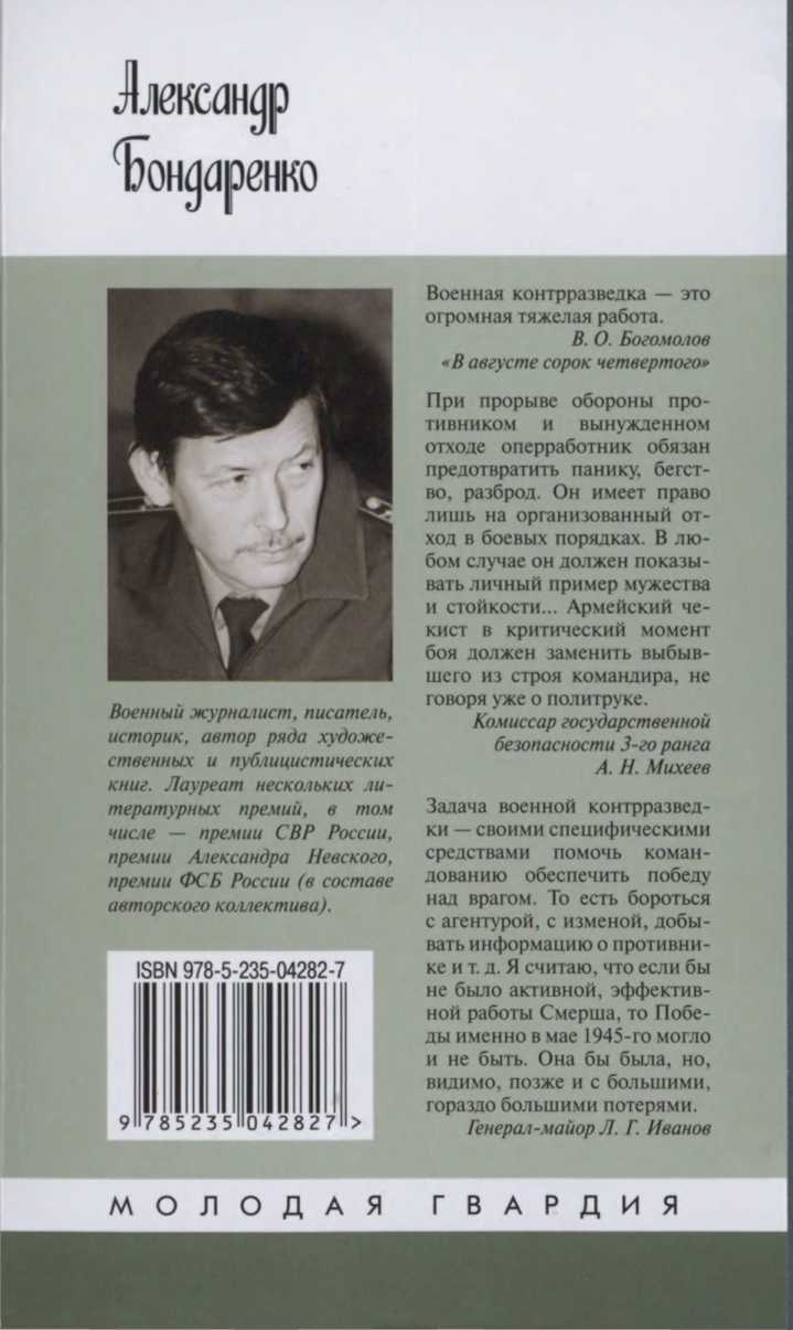Иллюстрация к книге — Военные контразведчики [i_036.jpg]