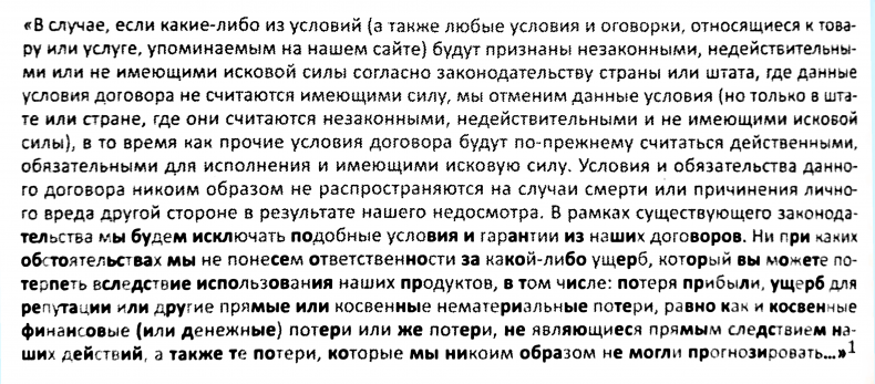 Иллюстрация к книге — Мелким шрифтом [img_2.jpg]