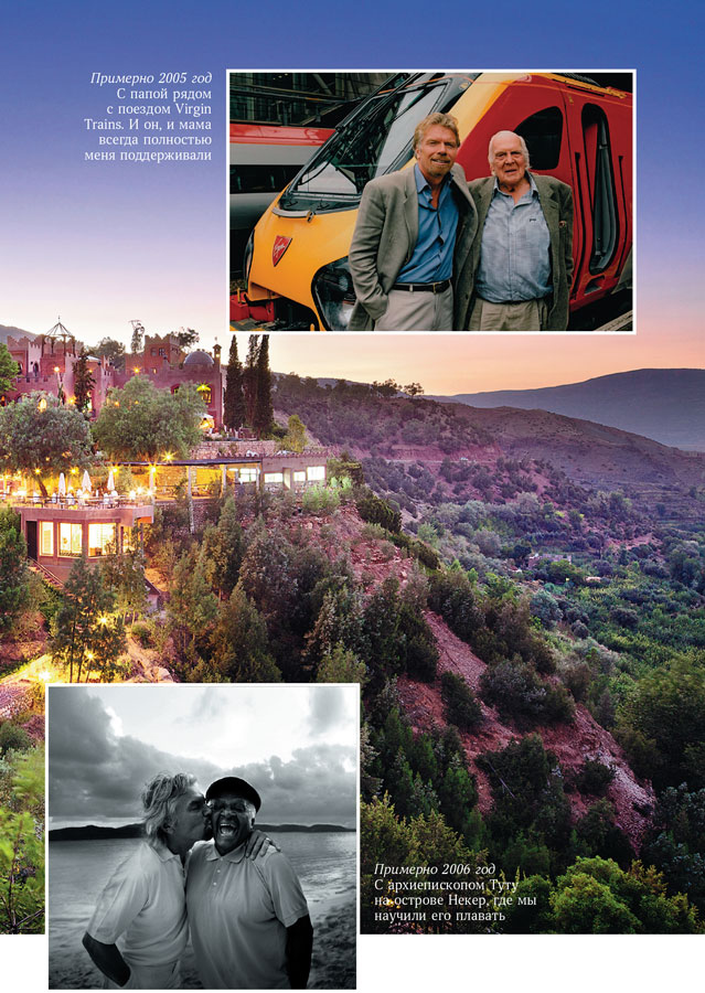 Иллюстрация к книге — В поисках невинности. Новая автобиография [i_008.jpg]