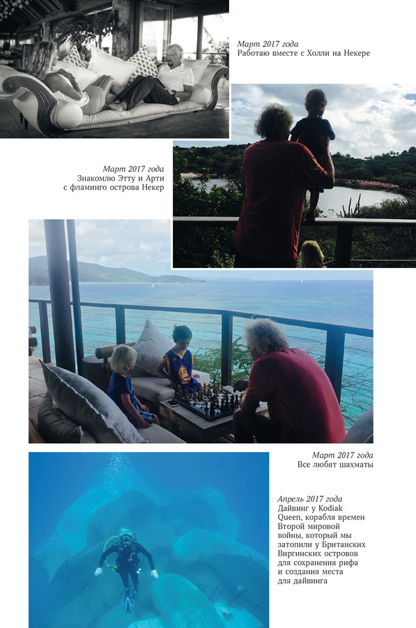 Иллюстрация к книге — В поисках невинности. Новая автобиография [i_046.jpg]