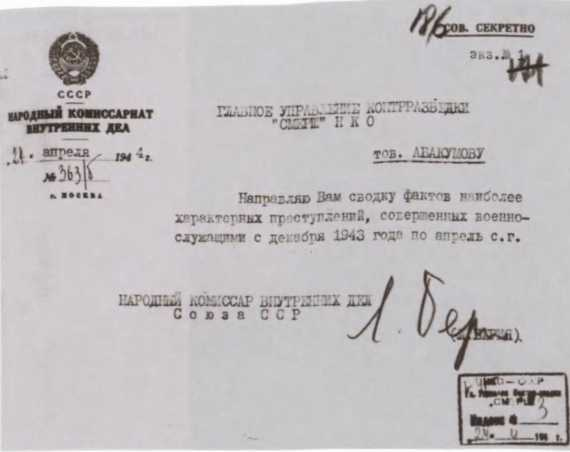 Иллюстрация к книге — Герои «СМЕРШ» [i_017.jpg]