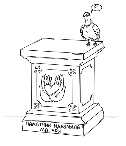 Иллюстрация к книге — Легко быть собой. Как победить внутреннего критика, избавиться от тревог и стать счастливой [i_032.jpg]