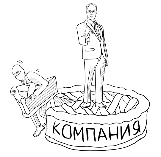 Иллюстрация к книге — Что убьёт твой бизнес? 19 кризисов роста российских компаний и как их преодолеть [i_028.jpg]