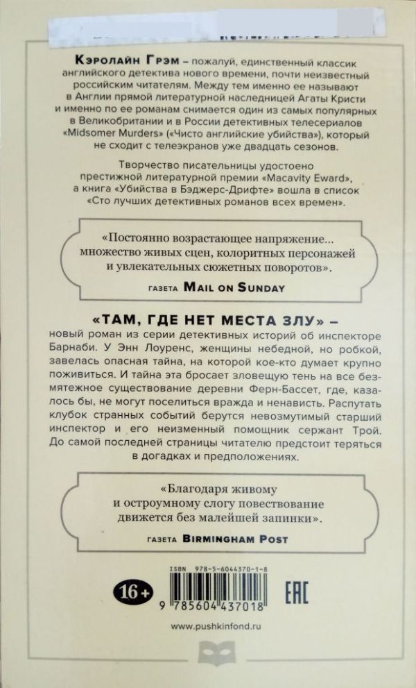 Иллюстрация к книге — Там, где нет места злу [i_002.jpg]