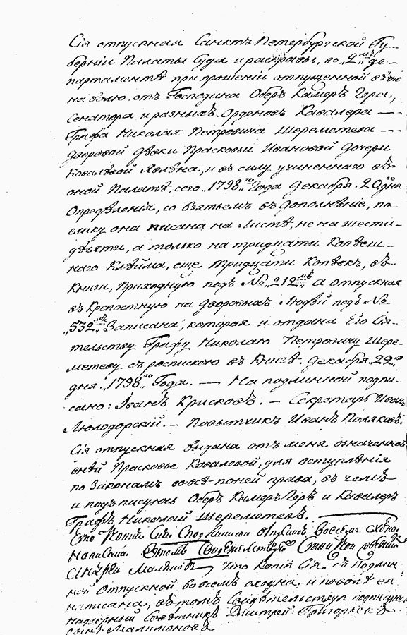 Иллюстрация к книге — Фонтанный дом его сиятельства графа Шереметева. Жизнь и быт обитателей и служителей [i_026.jpg]