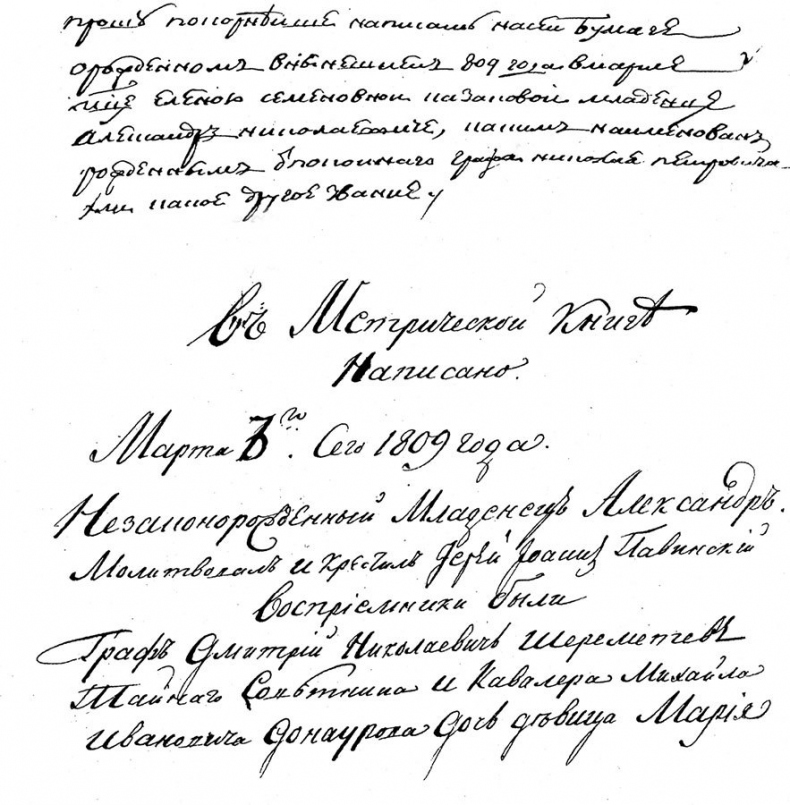 Иллюстрация к книге — Фонтанный дом его сиятельства графа Шереметева. Жизнь и быт обитателей и служителей [i_031.jpg]