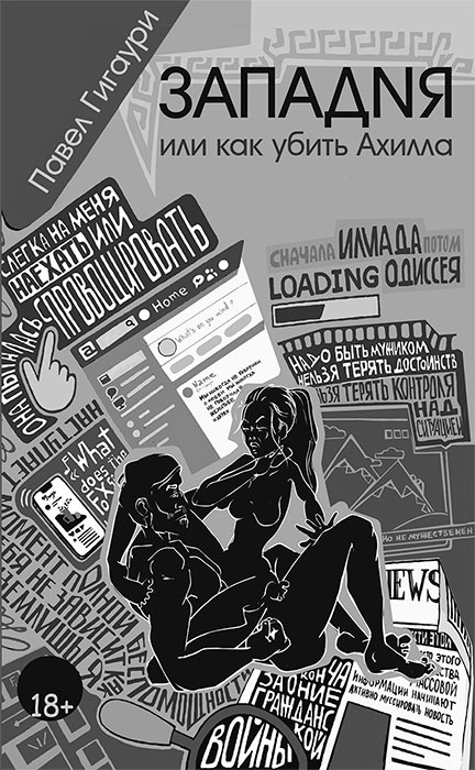 Иллюстрация к книге — Соб@чий глюк [i_006.jpg]