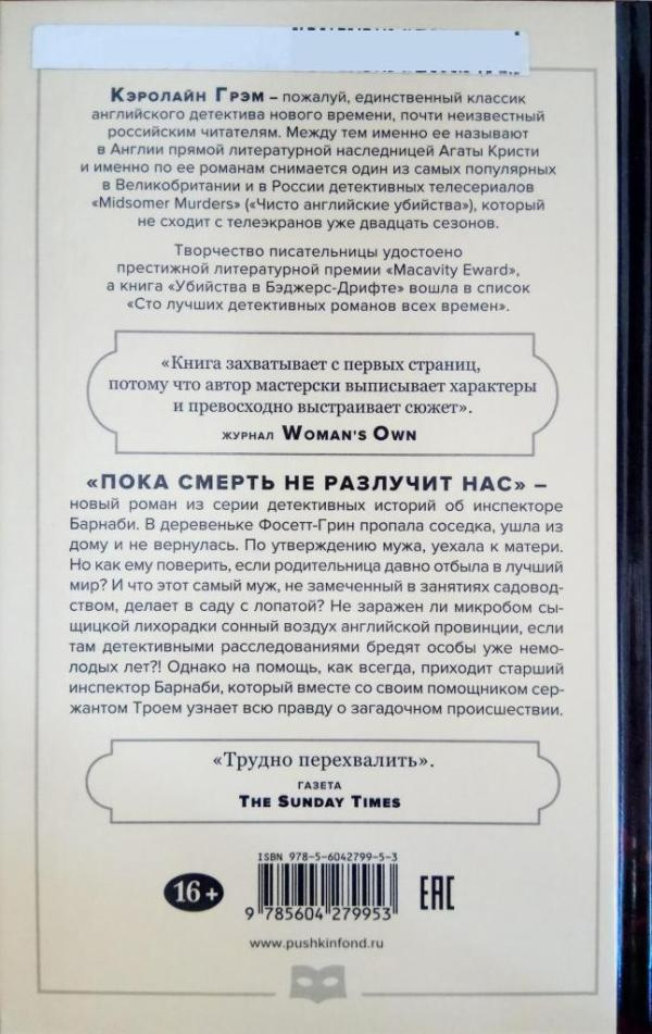 Иллюстрация к книге — Пока смерть не разлучит нас [i_002.jpg]