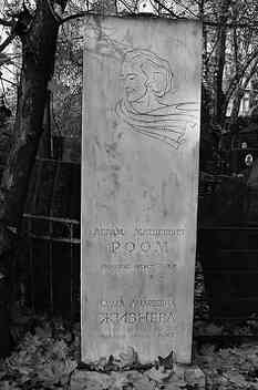 Иллюстрация к книге — Музеи смерти. Парижские и московские кладбища [i_195.jpg]