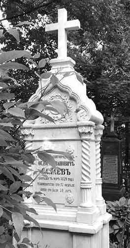 Иллюстрация к книге — Музеи смерти. Парижские и московские кладбища [i_200.jpg]