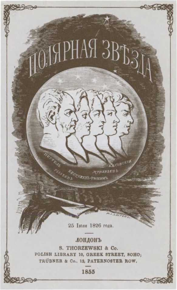 Иллюстрация к книге — Декабристы [i_002.jpg]