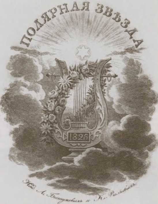 Иллюстрация к книге — Декабристы [i_025.jpg]