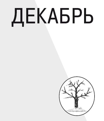 Иллюстрация к книге — Научные открытия для тех, кто любит краткость [i_012.jpg]
