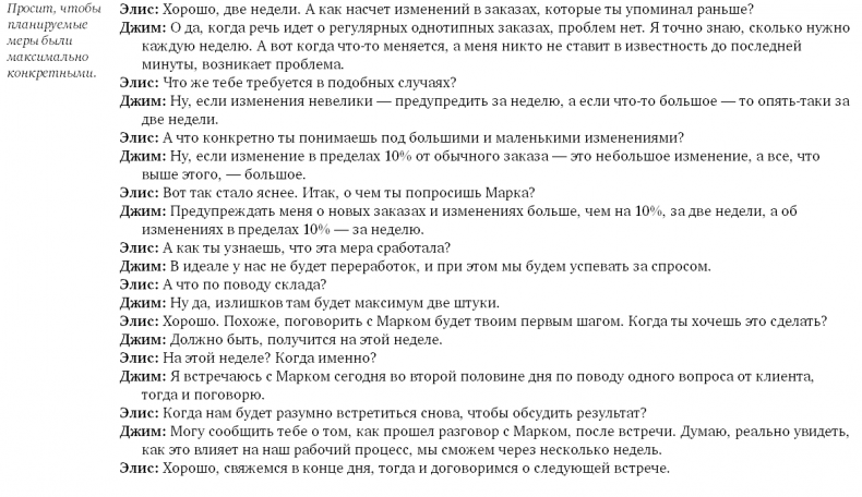 Иллюстрация к книге — Коучинг. Основные принципы и практики коучинга и лидерства [i_039.jpg]