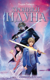 Книга Сопротивление