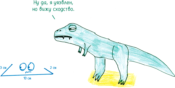 Иллюстрация к книге — Математика с дурацкими рисунками. Идеи, которые формируют нашу реальность [i_057.jpg]