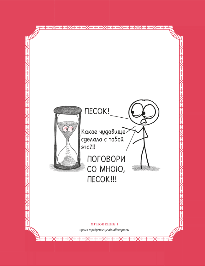 Иллюстрация к книге — Время переменных. Математический анализ в безумном мире [i_007.jpg]