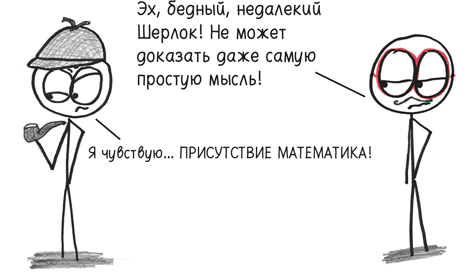 Иллюстрация к книге — Время переменных. Математический анализ в безумном мире [i_085.jpg]