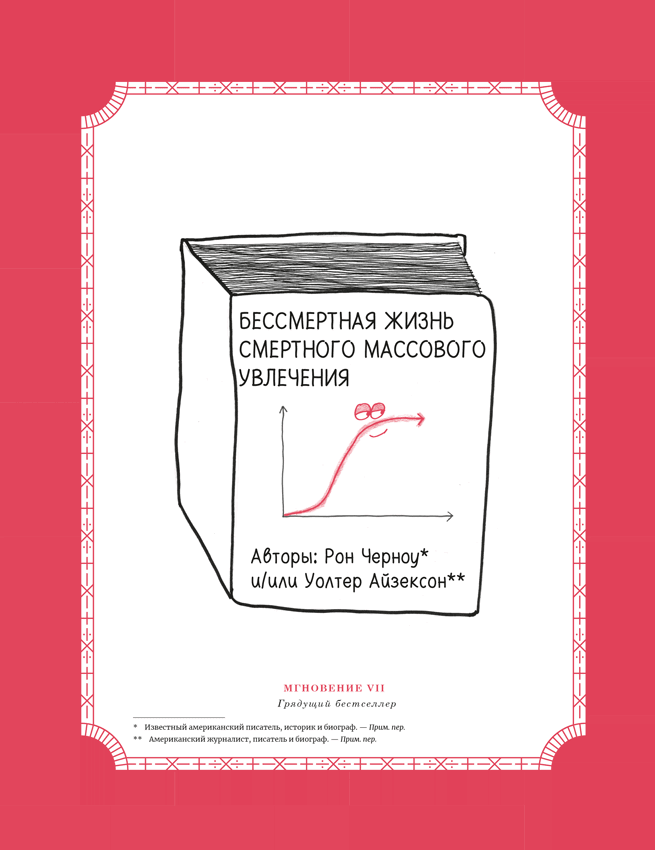 Иллюстрация к книге — Время переменных. Математический анализ в безумном мире [i_087.jpg]