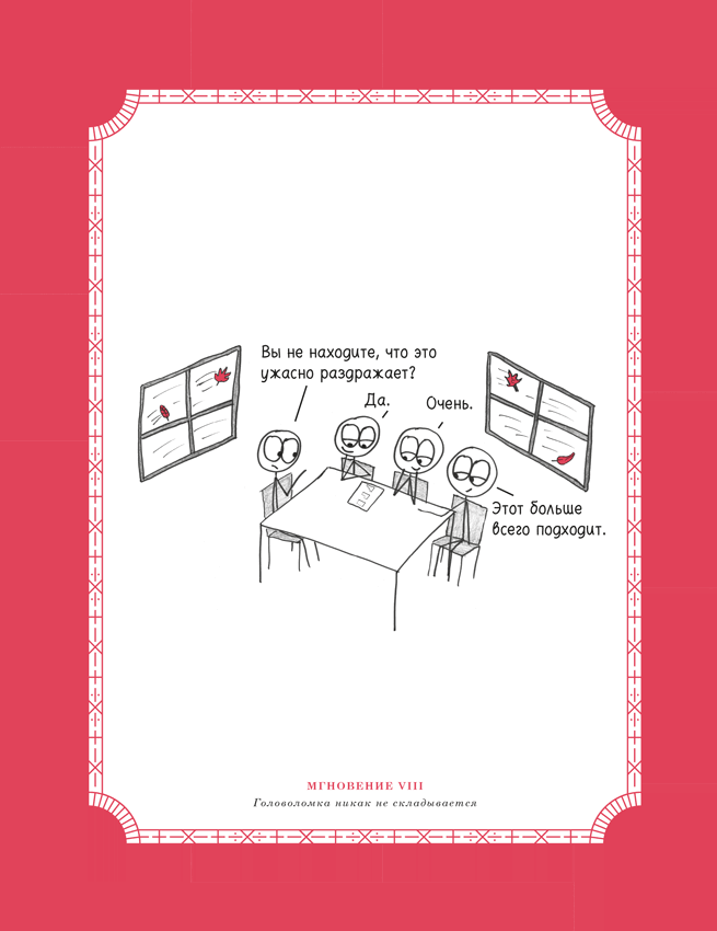 Иллюстрация к книге — Время переменных. Математический анализ в безумном мире [i_098.jpg]