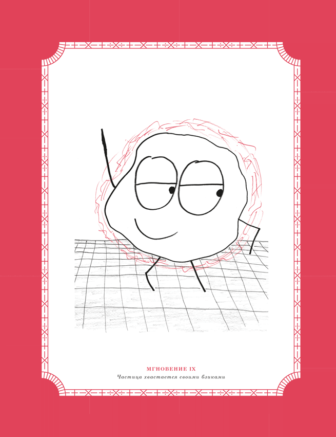 Иллюстрация к книге — Время переменных. Математический анализ в безумном мире [i_110.jpg]