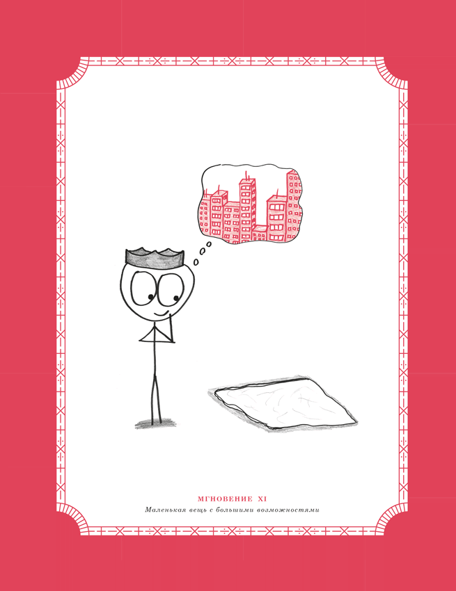 Иллюстрация к книге — Время переменных. Математический анализ в безумном мире [i_143.jpg]