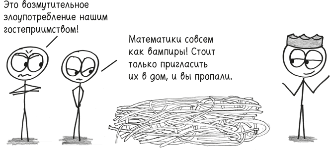 Иллюстрация к книге — Время переменных. Математический анализ в безумном мире [i_145.jpg]