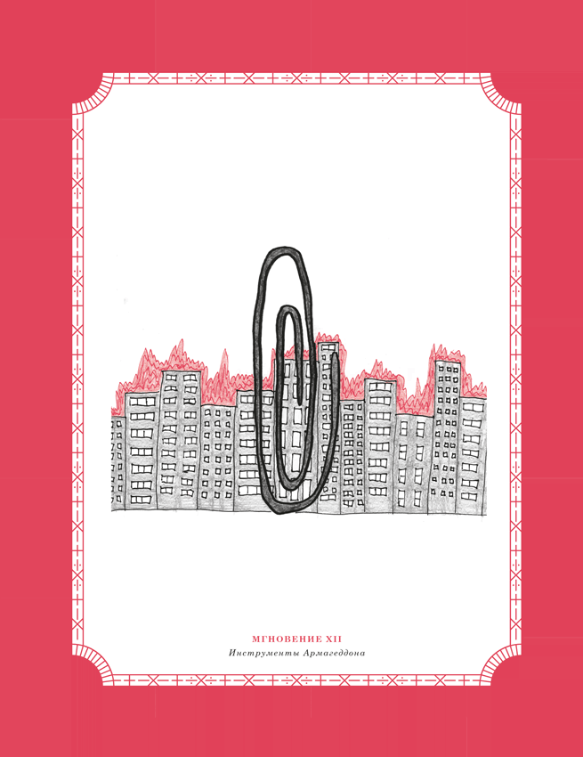 Иллюстрация к книге — Время переменных. Математический анализ в безумном мире [i_163.jpg]