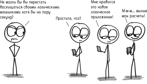 Иллюстрация к книге — Время переменных. Математический анализ в безумном мире [i_216.jpg]
