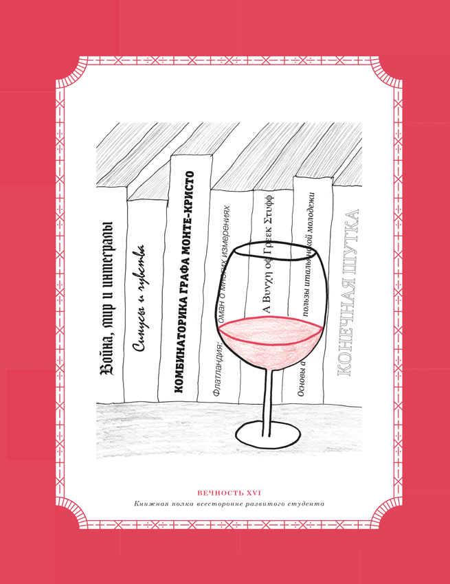 Иллюстрация к книге — Время переменных. Математический анализ в безумном мире [i_217.jpg]